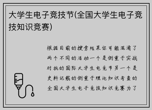 大学生电子竞技节(全国大学生电子竞技知识竞赛)