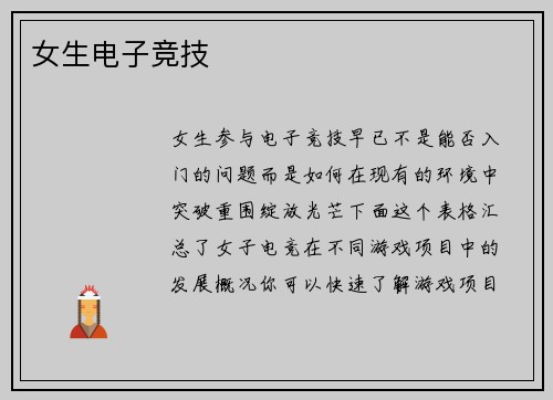 女生电子竞技