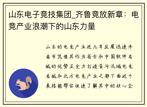 山东电子竞技集团_齐鲁竞放新章：电竞产业浪潮下的山东力量